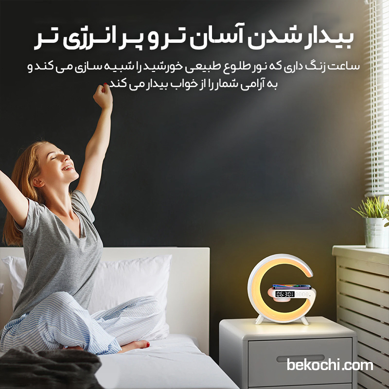 شارژر بی سیم وایرلس و چراغ خواب جی شکل
