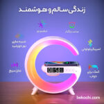 شارژر وایرلس و چراغ خواب جی شکل