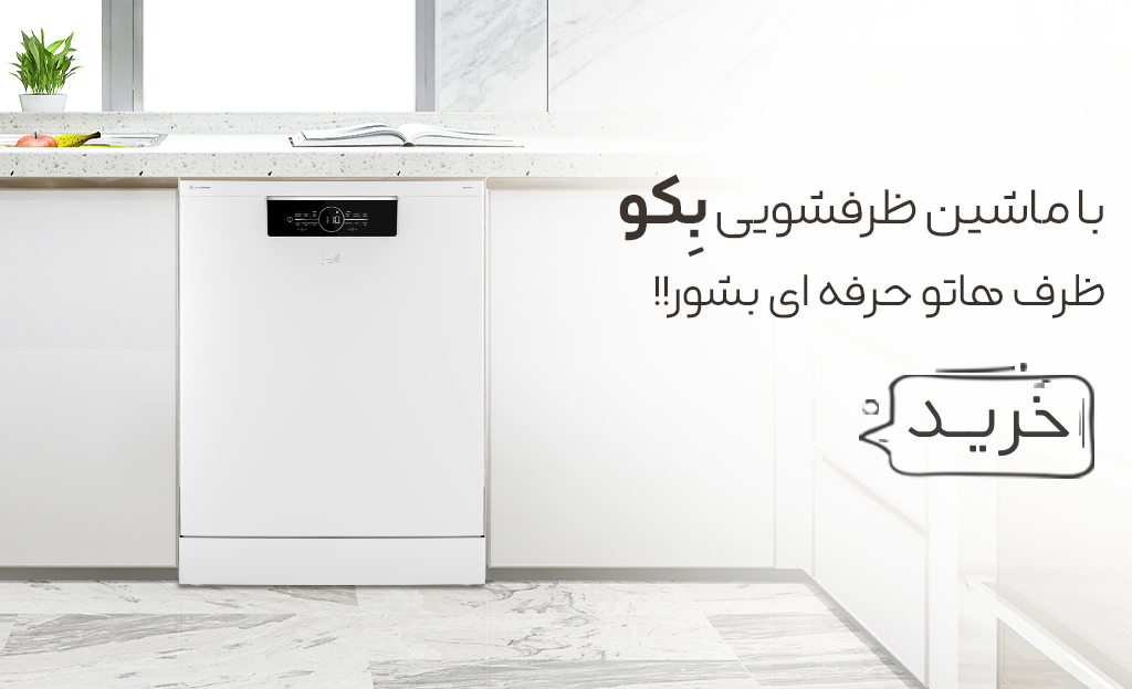اسلایدر ظرفشویی